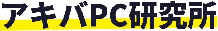 アキバPC研究所